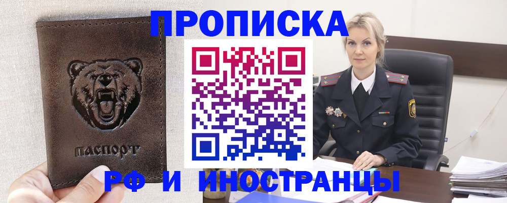 прописка в Сыктывкаре